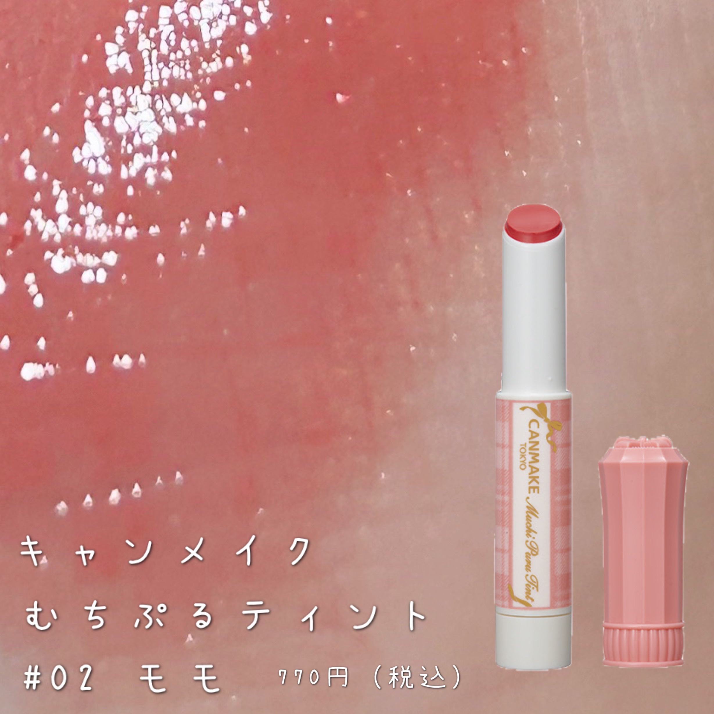 ウォータリーティントリップ/CEZANNE/リップティントを使ったクチコミ（2枚目）