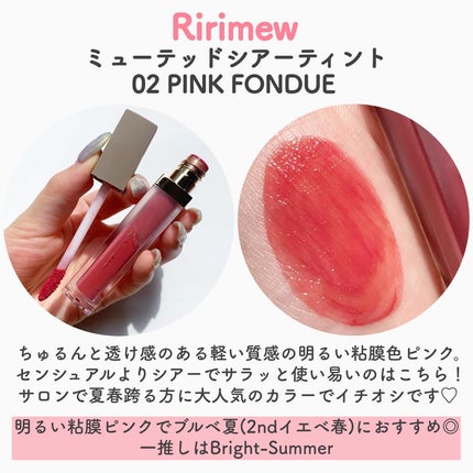 センシュアルフィックスティント/Ririmew/リップティントを使ったクチコミ(3枚目)