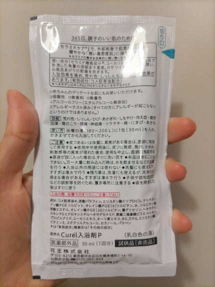 入浴剤/キュレル/保湿系入浴剤を使ったクチコミ(3枚目)