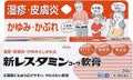 新レスタミンコーワ軟膏（医薬品） / コーワ