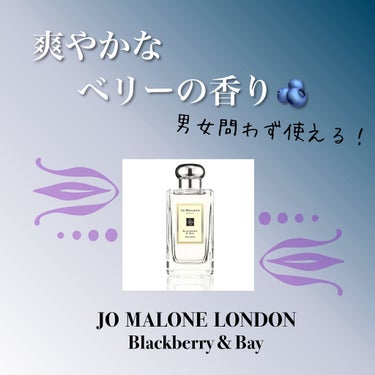 \フレッシュなベリーの香り💕男女問わず使えちゃう、おすすめすぎる万能香水！！🥰✨/

こんばんわ！今回の担当はりんかです💙
今日は、JO MALONEのブラックベリーの香水を紹介していきます😍

ーおす