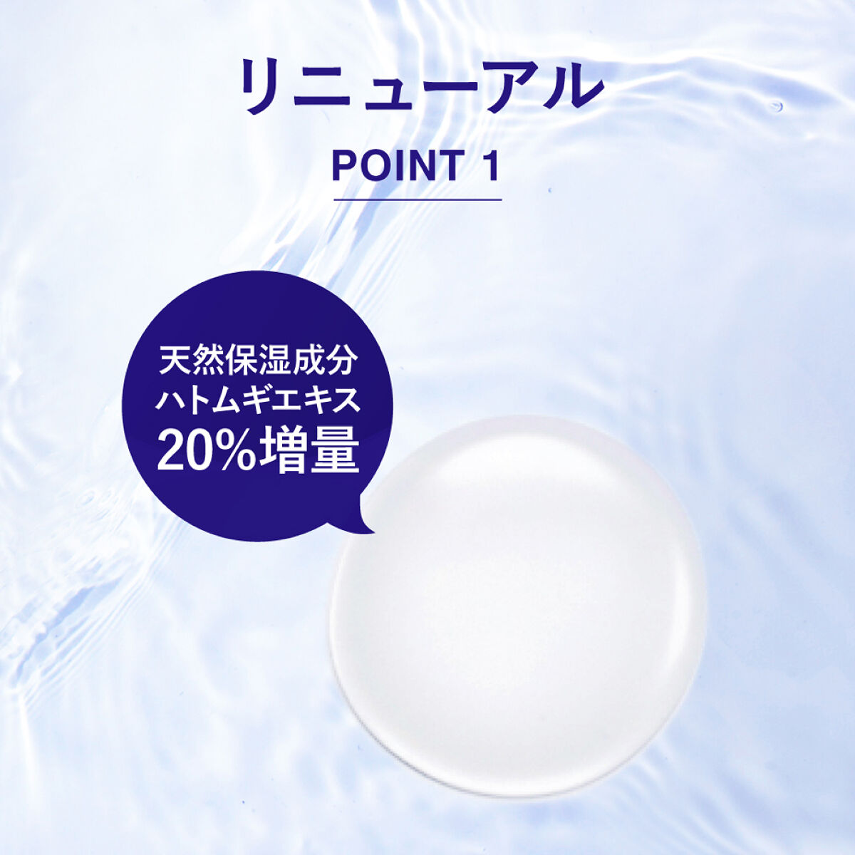 【現品300名様】保湿力UPリニューアル！大人気の「ナチュリエ ハトムギ化粧水」（1枚目）
