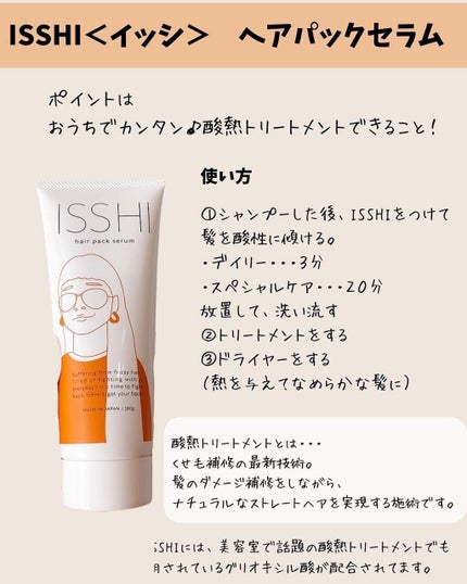 イッシ ヘアパックセラム/ISSHI/ヘアマスク・ヘアパックを使ったクチコミ(2枚目)