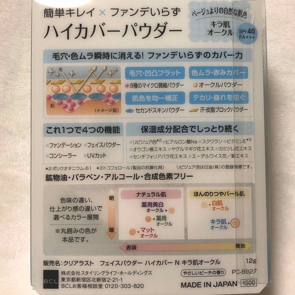 フェイスパウダー ハイカバー N キラ肌オークル/クリアラスト/プレストパウダーを使ったクチコミ(2枚目)