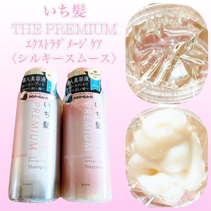 THE PREMIUM エクストラダメージケアシャンプー/トリートメント(シルキースムース)/いち髪/市販シャンプーを使ったクチコミ(1枚目)