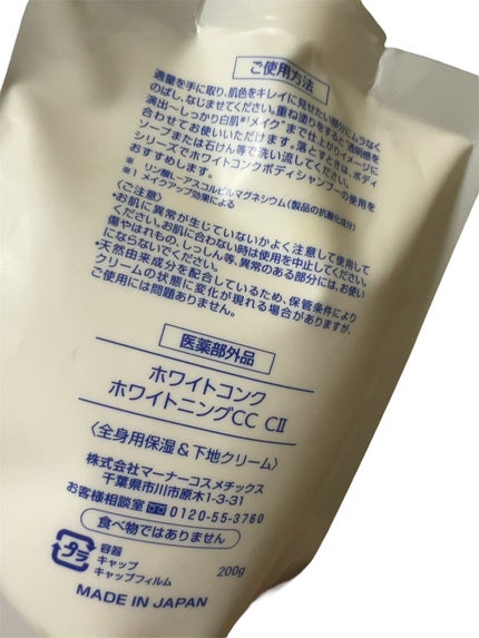 薬用ホワイトコンク ホワイトニングCC CII/ホワイトコンク/ボディクリームを使ったクチコミ(2枚目)