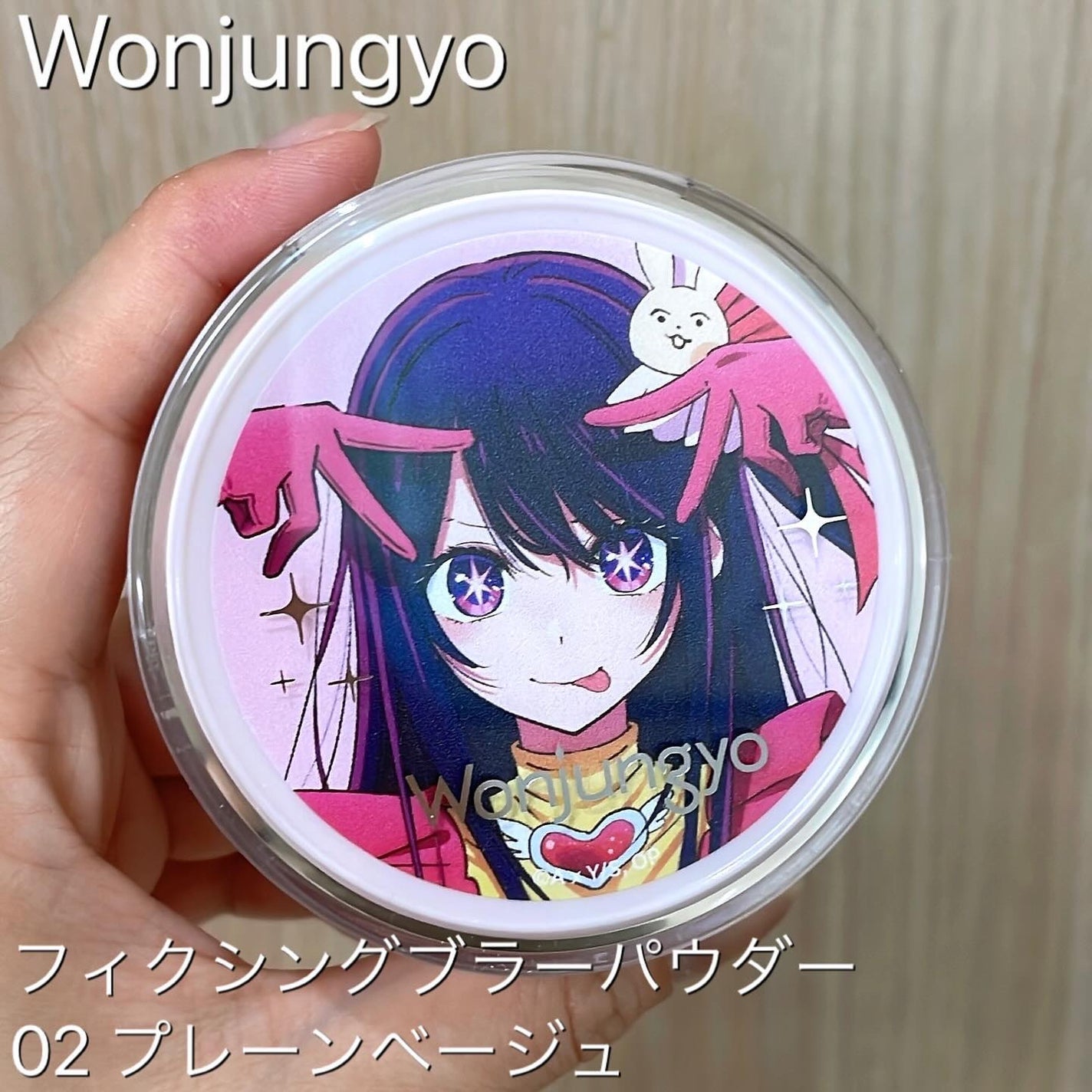 ウォンジョンヨ フィクシングブラーパウダー N/Wonjungyo/ルースパウダーを使ったクチコミ(1枚目)