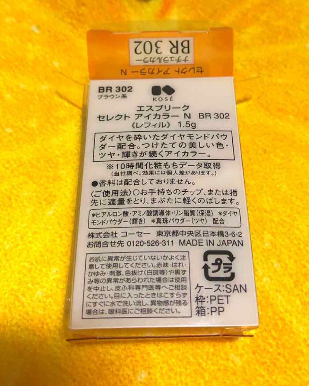セレクト アイカラー/ESPRIQUE/単色アイシャドウを使ったクチコミ(3枚目)