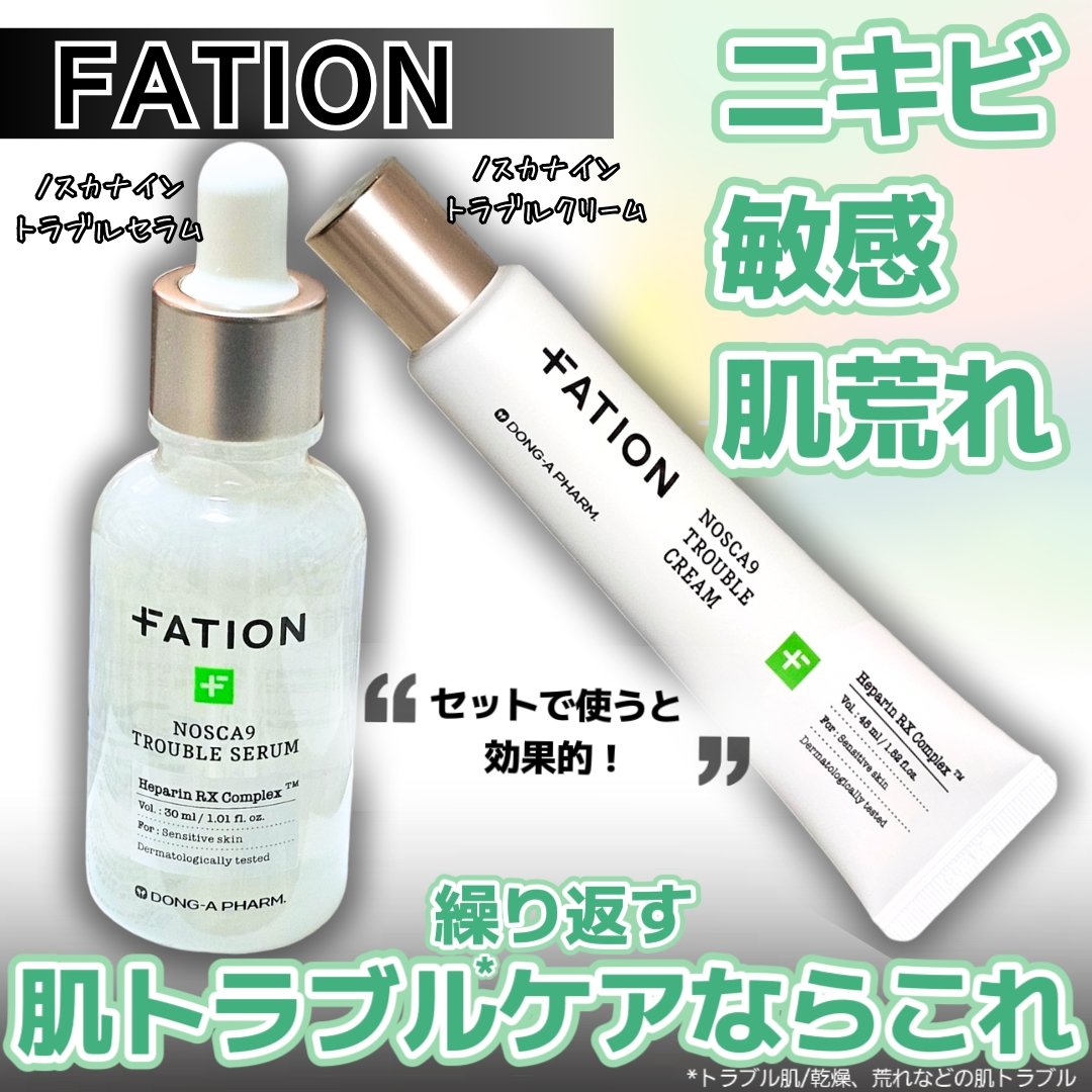 ノスカナイン トラブル セラム/FATION/美容液を使ったクチコミ（1枚目）