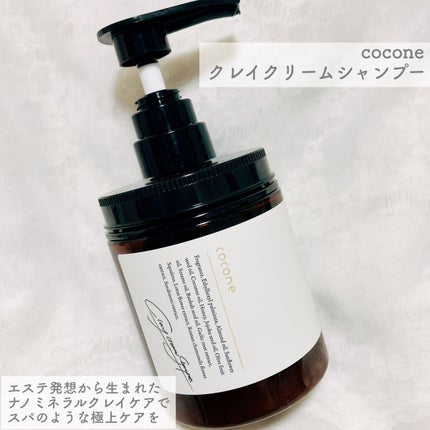 クレイクリームシャンプー(モイスト)/cocone/市販シャンプーを使ったクチコミ(2枚目)