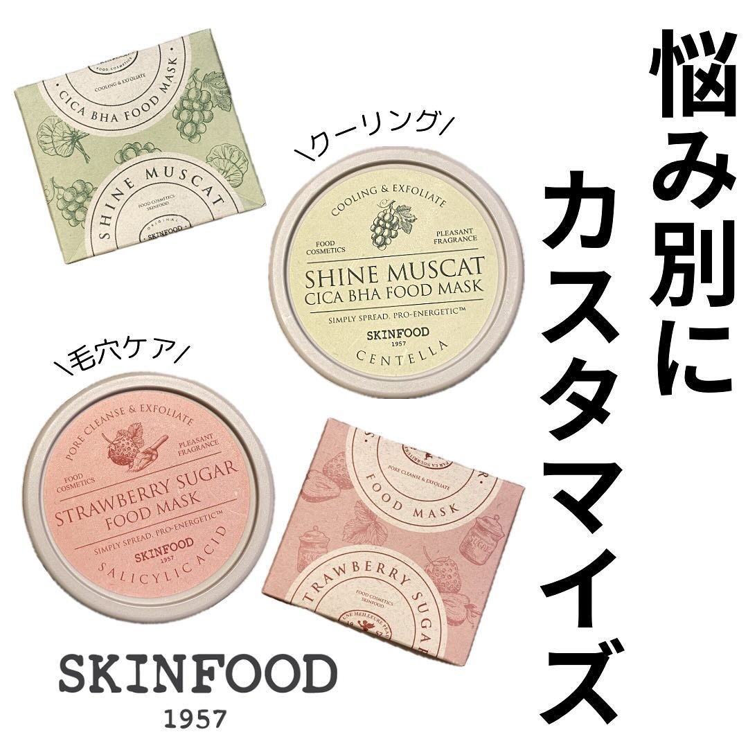 悩みに合わせてカスタマイズできるスキンフードのシュガーマスクシリーズ♡

【ストロベリーシュガーマスク】
甘酸っぱいストロベリー* 1とシュガー* 2たっぷり🍓🍓🍓
(* 1エゾヘビイチゴ果実エキス(皮膚コンディショニング剤)*2スク