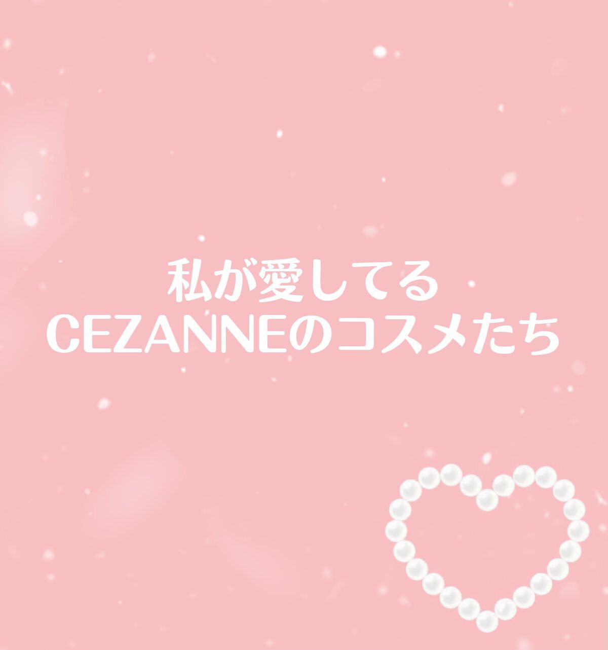 ウォータリーティントリップ/CEZANNE/リップティントを使ったクチコミ（1枚目）