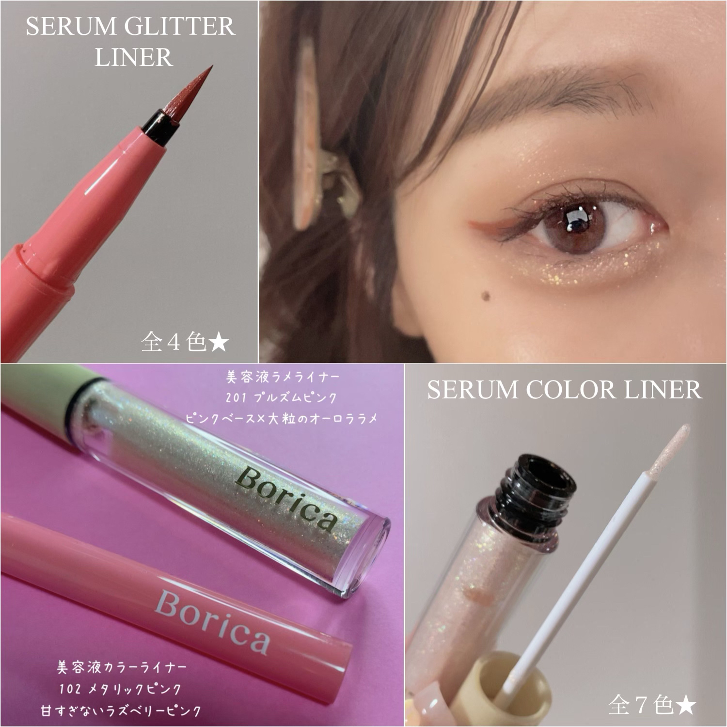美容液カラーライナー 102 メタリックピンク/Borica/リキッドアイライナーを使ったクチコミ（1枚目）