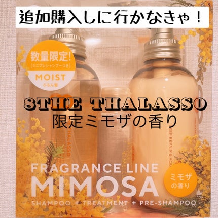 モイストシャンプー&モイストトリートメント ミニプレシャンプー付き 限定キット ミモザの香り/エイトザタラソ/その他キットセットを使ったクチコミ(1枚目)