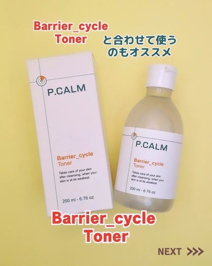 カトクリーム/P.CALM/フェイスクリームを使ったクチコミ(5枚目)