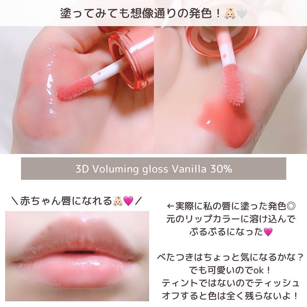 フィー 3Dボリューミンググロス/fwee/リップグロスを使ったクチコミ(8枚目)