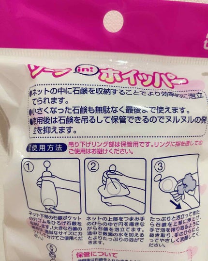 ソープinホイッパー/DAISO/その他化粧小物を使ったクチコミ(3枚目)