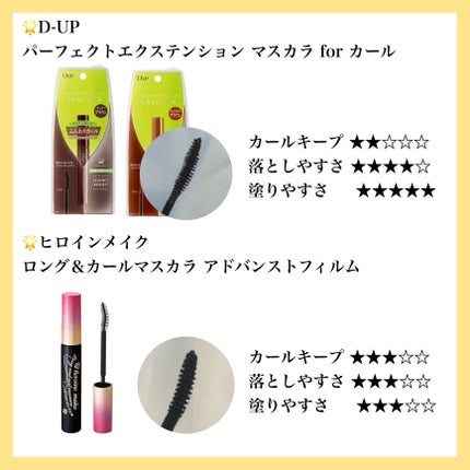 パーフェクトエクステンション マスカラ for カール/D-UP/マスカラを使ったクチコミ(2枚目)