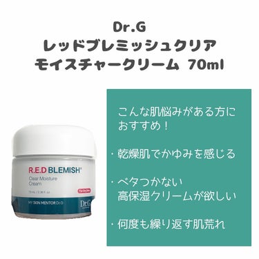 レッドブレミッシュ モイスチャースージングクリーム/Dr.G/フェイスクリームを使ったクチコミ（2枚目）