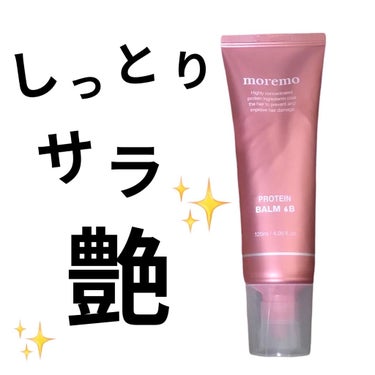 プロテインバームＢ / PROTEIN BALM B/moremo/ヘアバームを使ったクチコミ（1枚目）