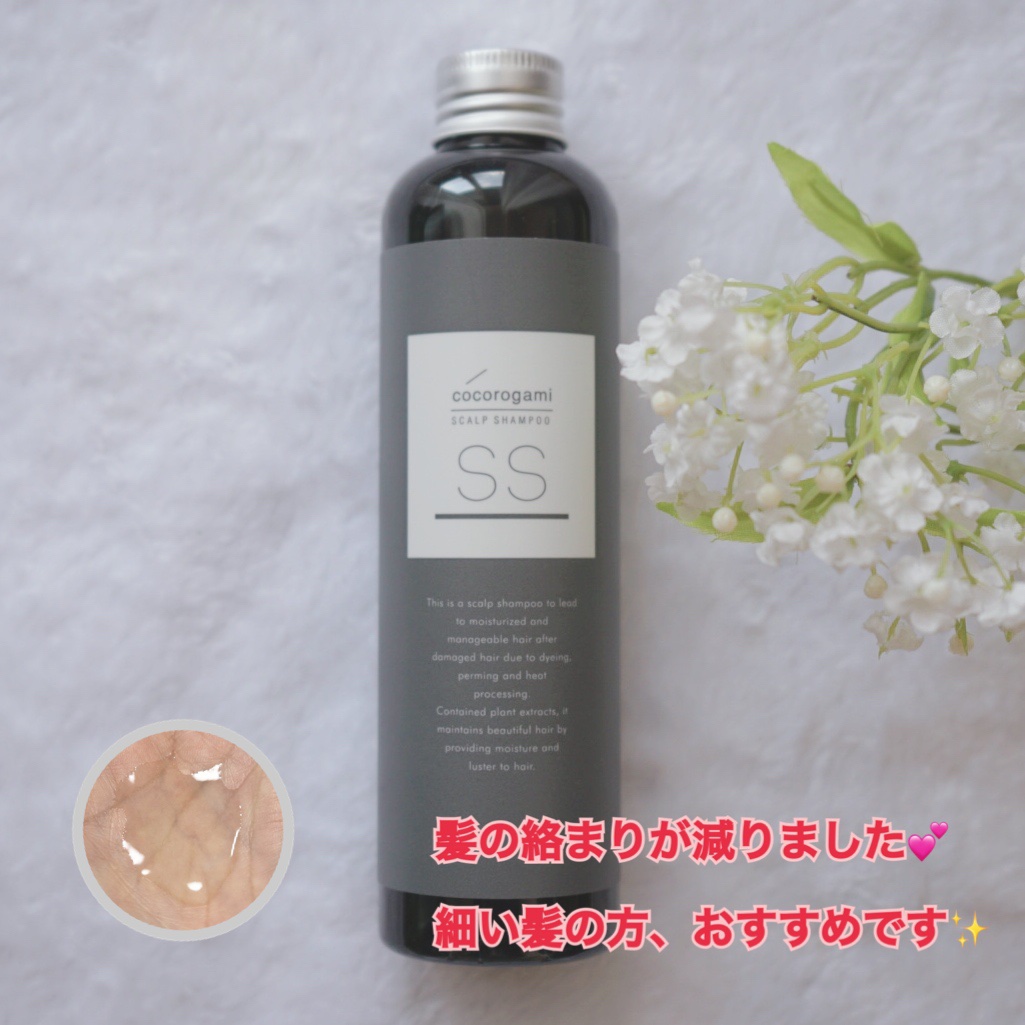 スキャルプシャンプー／トリートメント/cocorogami /サロンシャンプーを使ったクチコミ（2枚目）