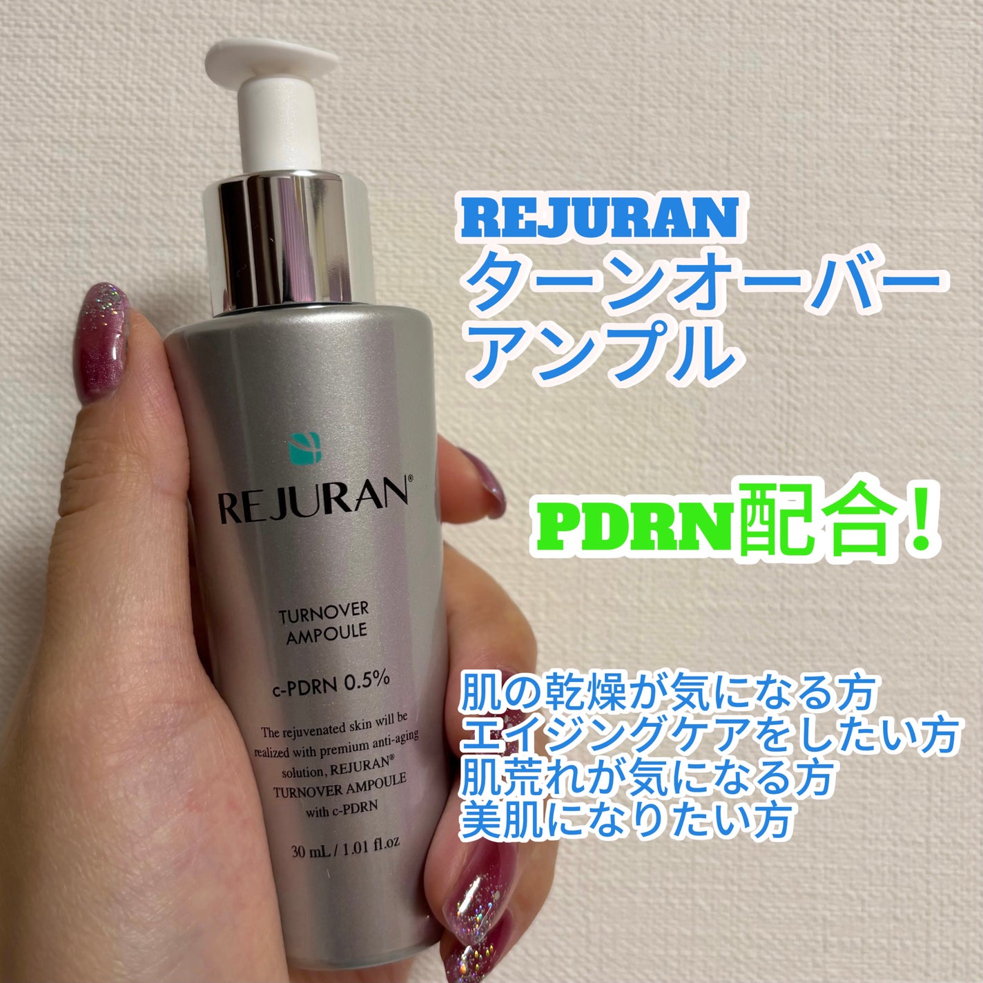 REJURAN ターンオーバーアンプル 30ml/REJURAN COSMETICS/美容液を使ったクチコミ(1枚目)