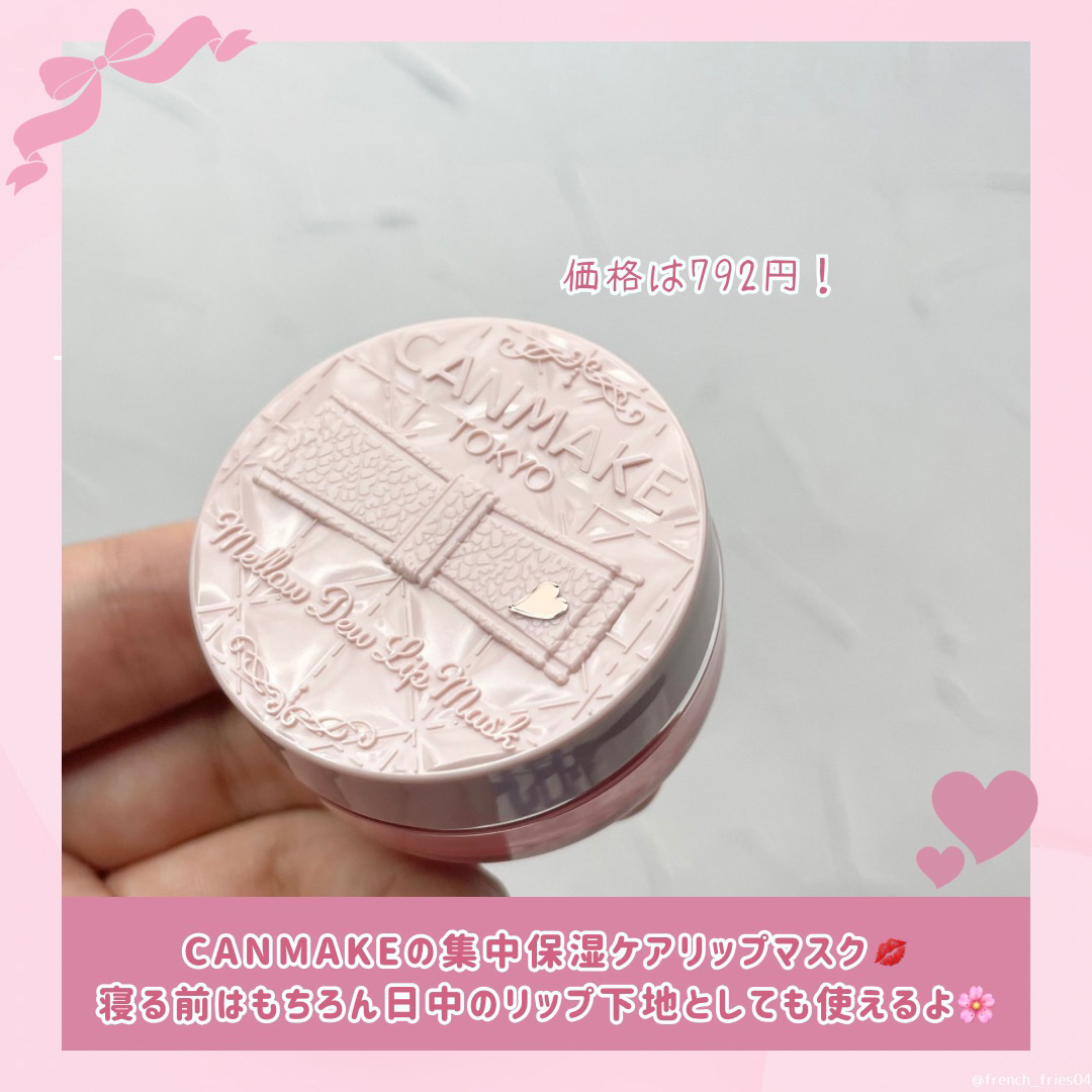 メロウデューリップマスク/キャンメイク/リップマスクを使ったクチコミ（2枚目）