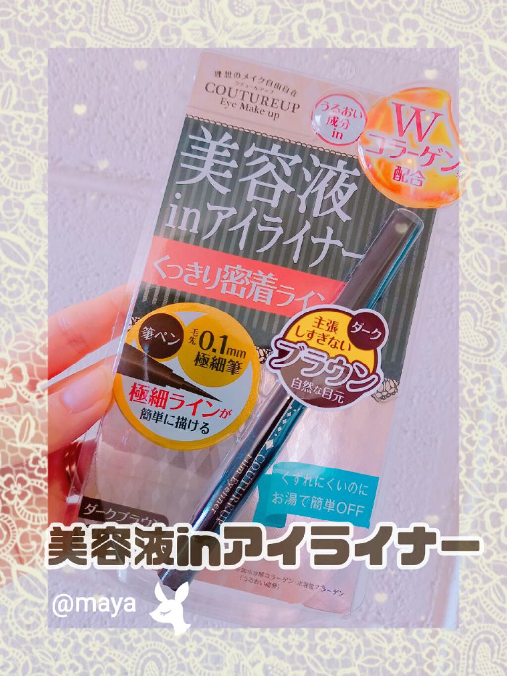 フィルム アイライナー/クチュールアップ/リキッドアイライナーを使ったクチコミ(1枚目)