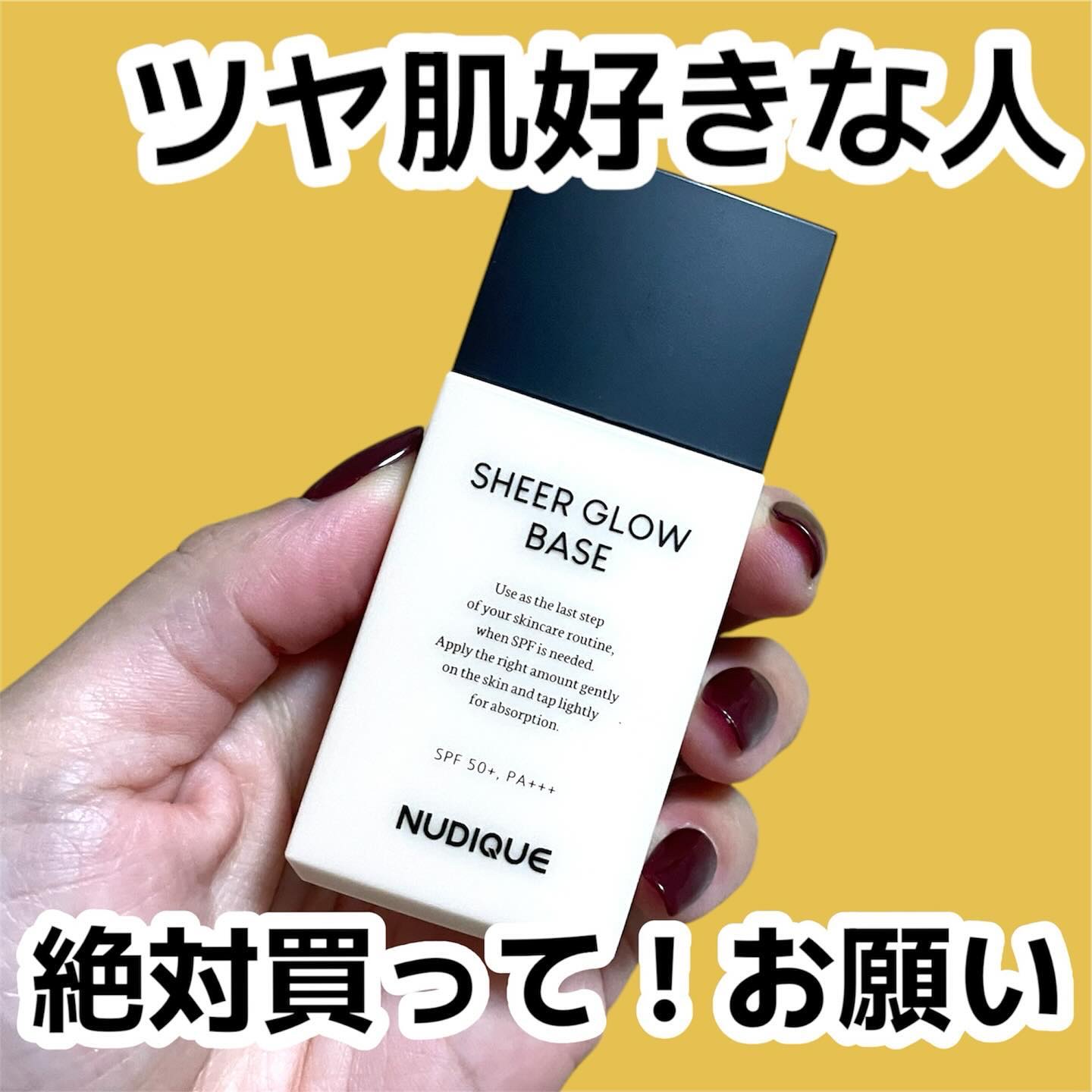 シアーグローベース/NUDIQUE/化粧下地を使ったクチコミ（1枚目）