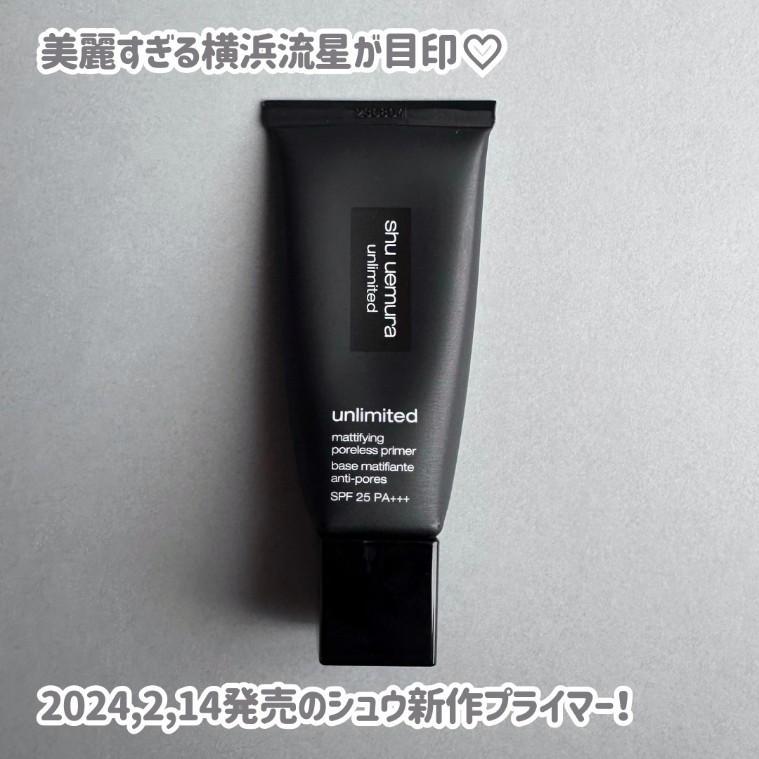 アンリミテッド マティファイング ポアレス プライマー/shu uemura/化粧下地を使ったクチコミ（2枚目）