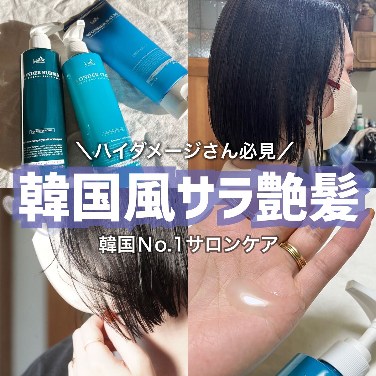 WONDER BALM/La'dor/洗い流すヘアトリートメントを使ったクチコミ（1枚目）