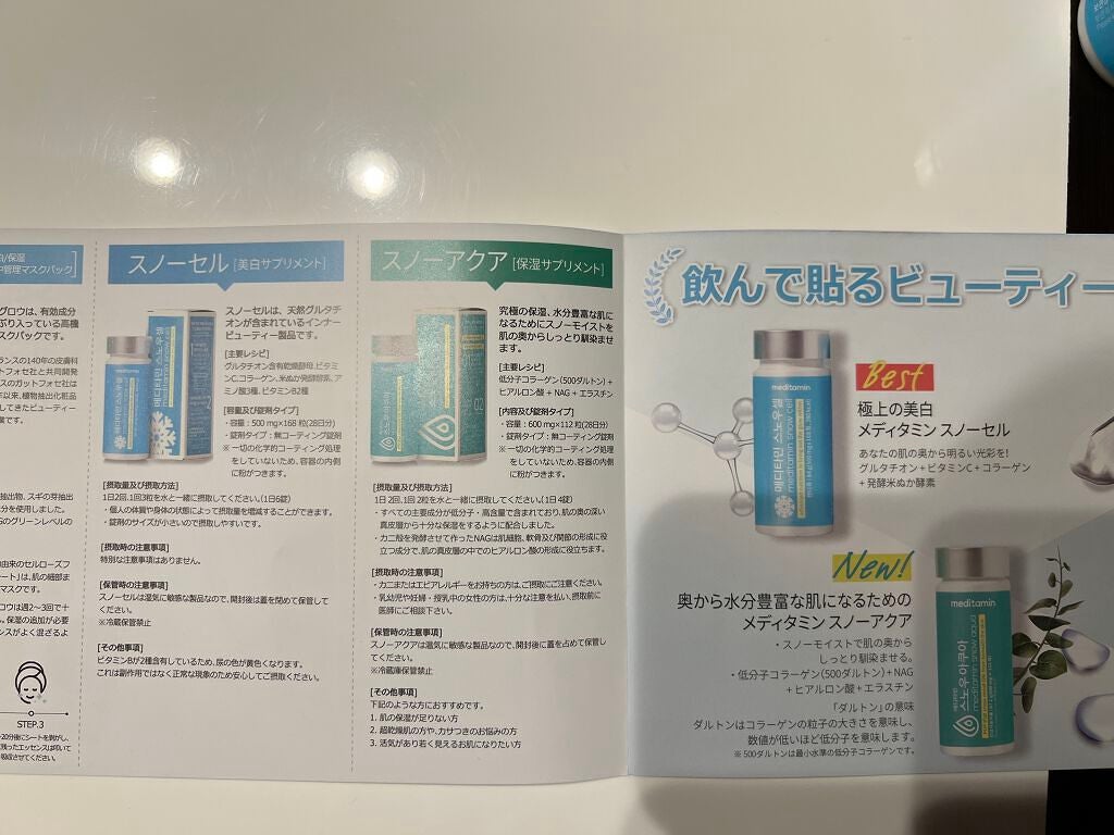 スノーセル/メディタミン/美容サプリメントを使ったクチコミ(3枚目)
