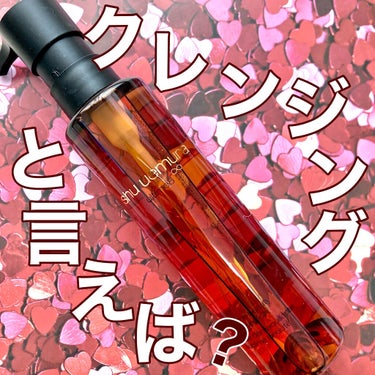 （旧）アルティム8∞ スブリム ビューティ クレンジング オイル/shu uemura/オイルクレンジングを使ったクチコミ（1枚目）