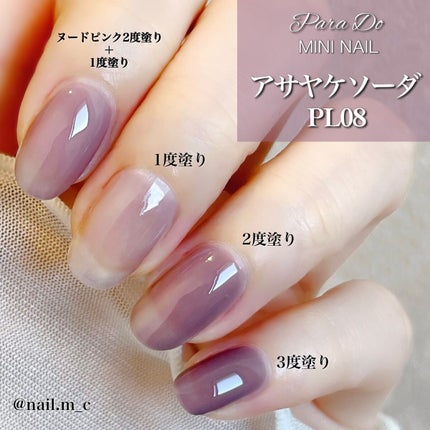 まっこ*セルフネイル on LIPS 「ParaDo2023春夏新作ネイルPart2🫧🍹🍒🧴ヌードピン..」(4枚目)