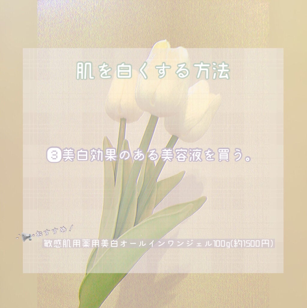 敏感肌用薬用美白オールインワンジェル/無印良品/オールインワン化粧品を使ったクチコミ(3枚目)