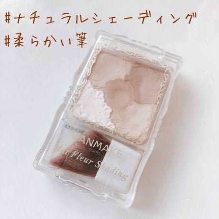 マットフルールシェーディング/キャンメイク/シェーディングを使ったクチコミ(1枚目)