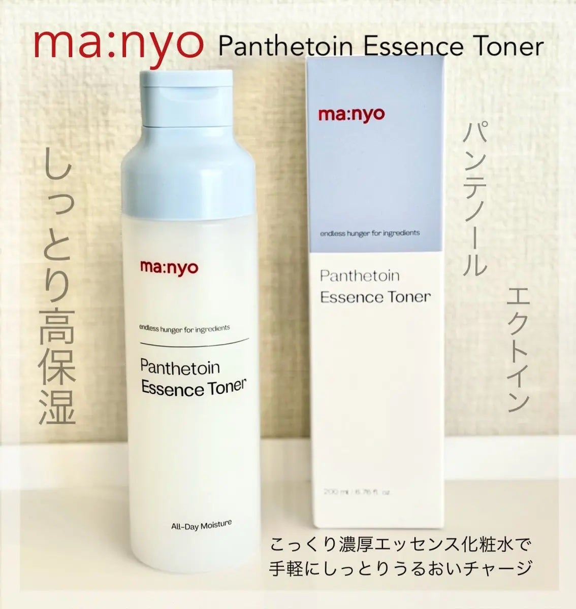 パンテトイン エッセンス トナー/manyo/化粧水を使ったクチコミ(1枚目)