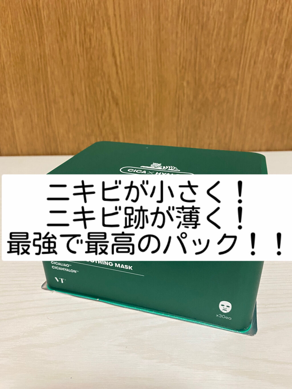 CICA デイリースージングマスク/VT/シートマスク・パックを使ったクチコミ（1枚目）