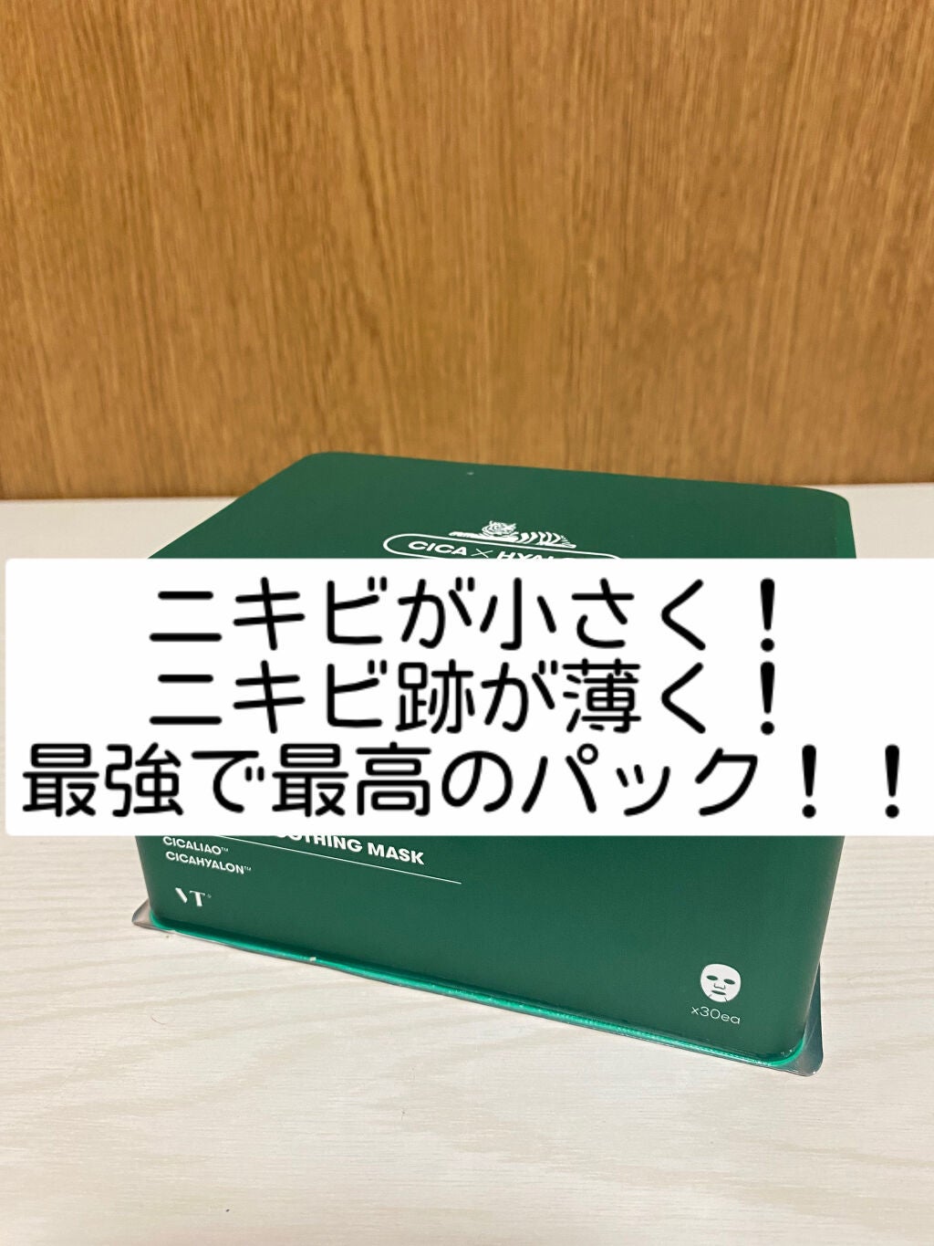 CICA デイリースージングマスク/VT/シートマスク・パックを使ったクチコミ(1枚目)