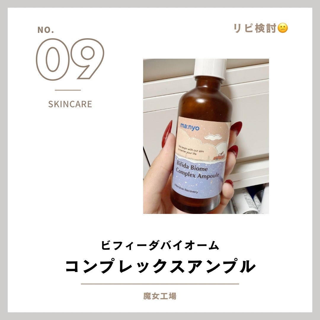 ビフィダ バイオーム コンプレックス アンプル/manyo/美容液を使ったクチコミ(1枚目)