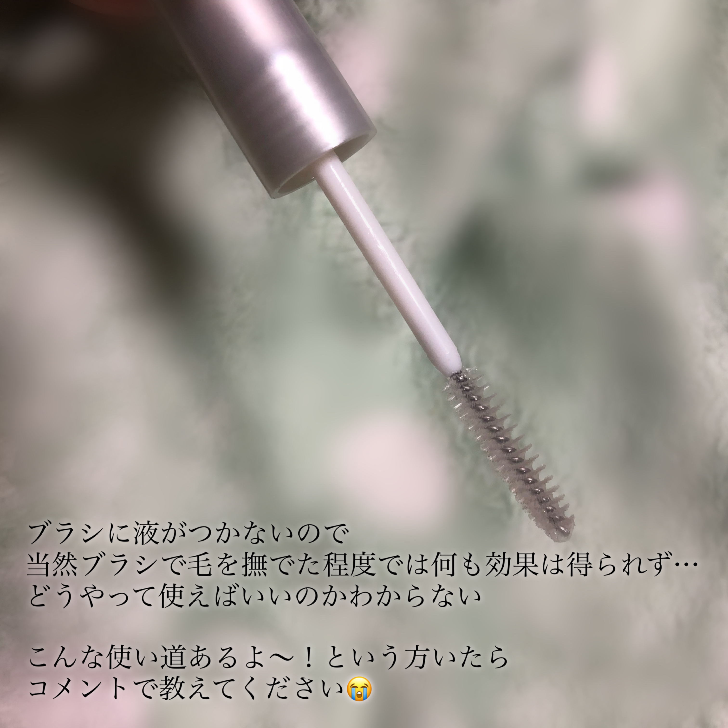 クリア マスカラR/CEZANNE/マスカラ下地を使ったクチコミ（3枚目）