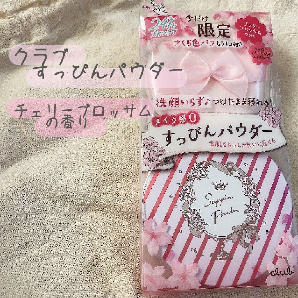 すっぴんパウダー/クラブ/プレストパウダーを使ったクチコミ（1枚目）