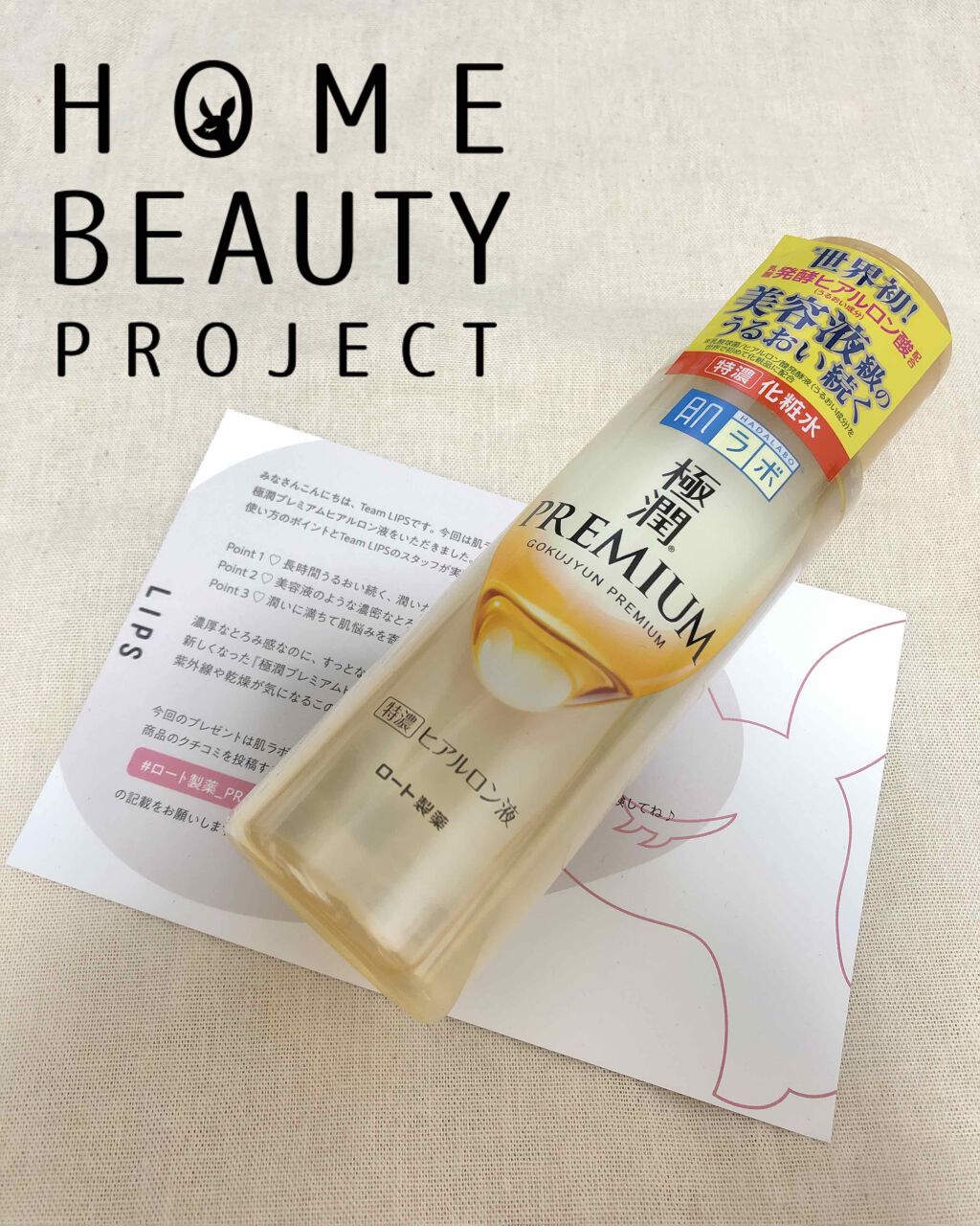 極潤プレミアムヒアルロン液(ハダラボスーパーモイスト化粧水c)/肌ラボ/化粧水を使ったクチコミ(2枚目)