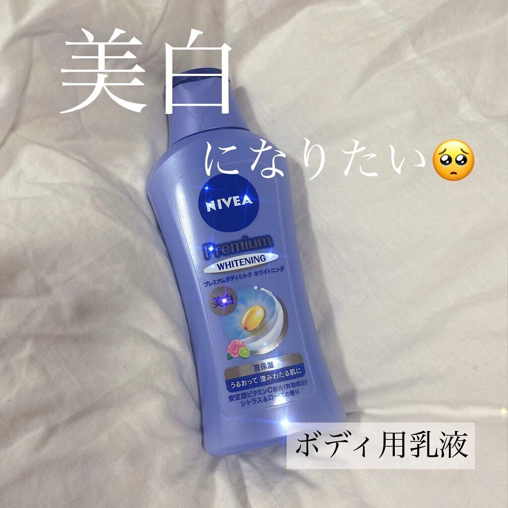 プレミアムボディミルク ホワイトニング【医薬部外品】		/ニベア/ボディミルクを使ったクチコミ(1枚目)