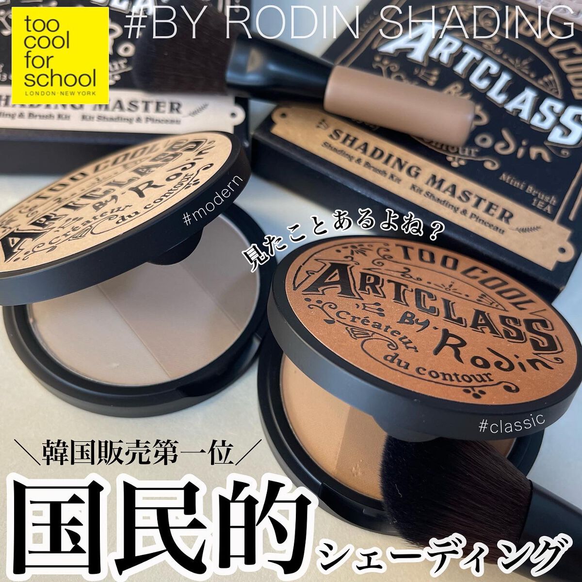 アートクラスバイロダン シェーディング/too cool for school/シェーディングを使ったクチコミ（1枚目）