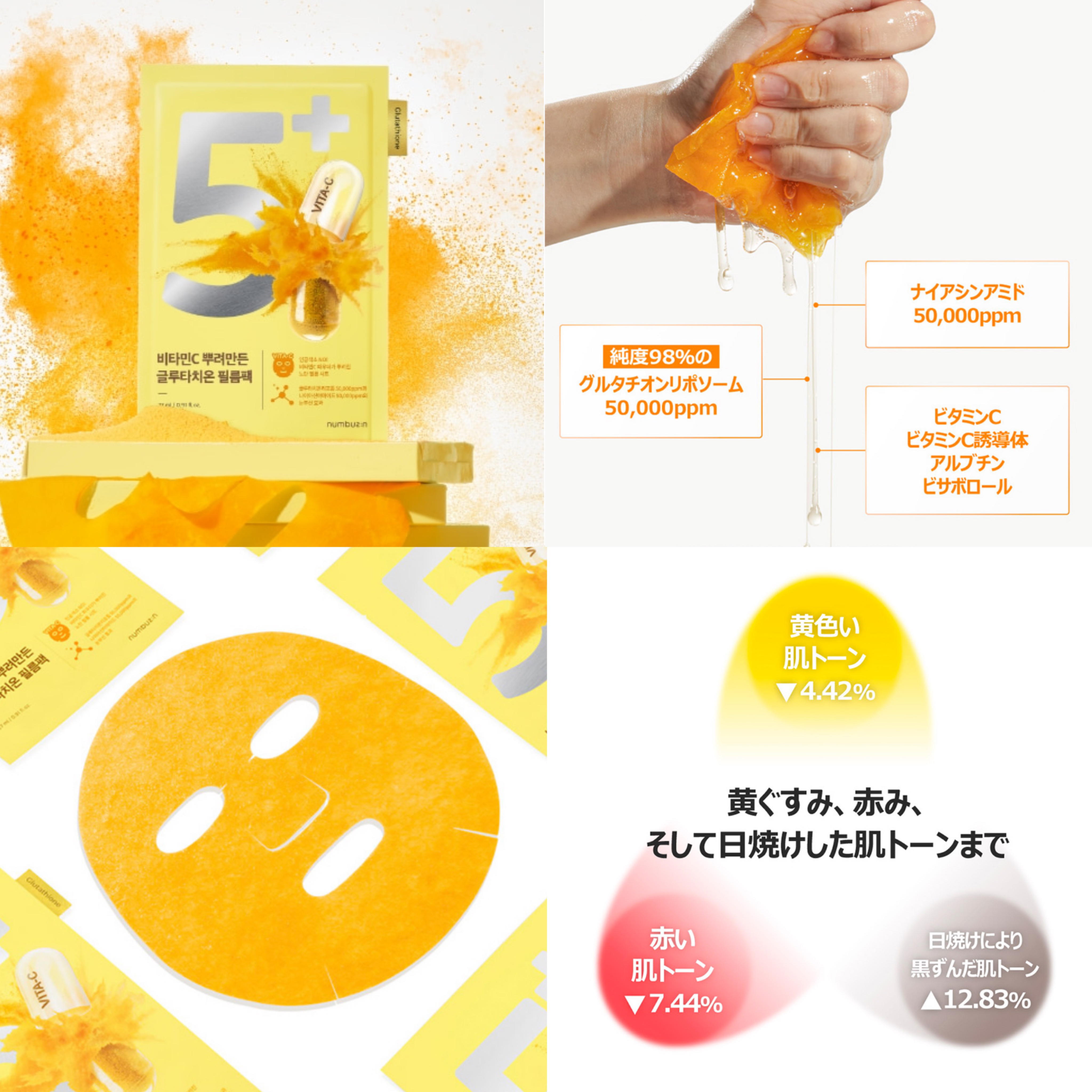 5番 白玉グルタチオンCふりかけマスク/numbuzin/シートマスク・パックを使ったクチコミ（2枚目）