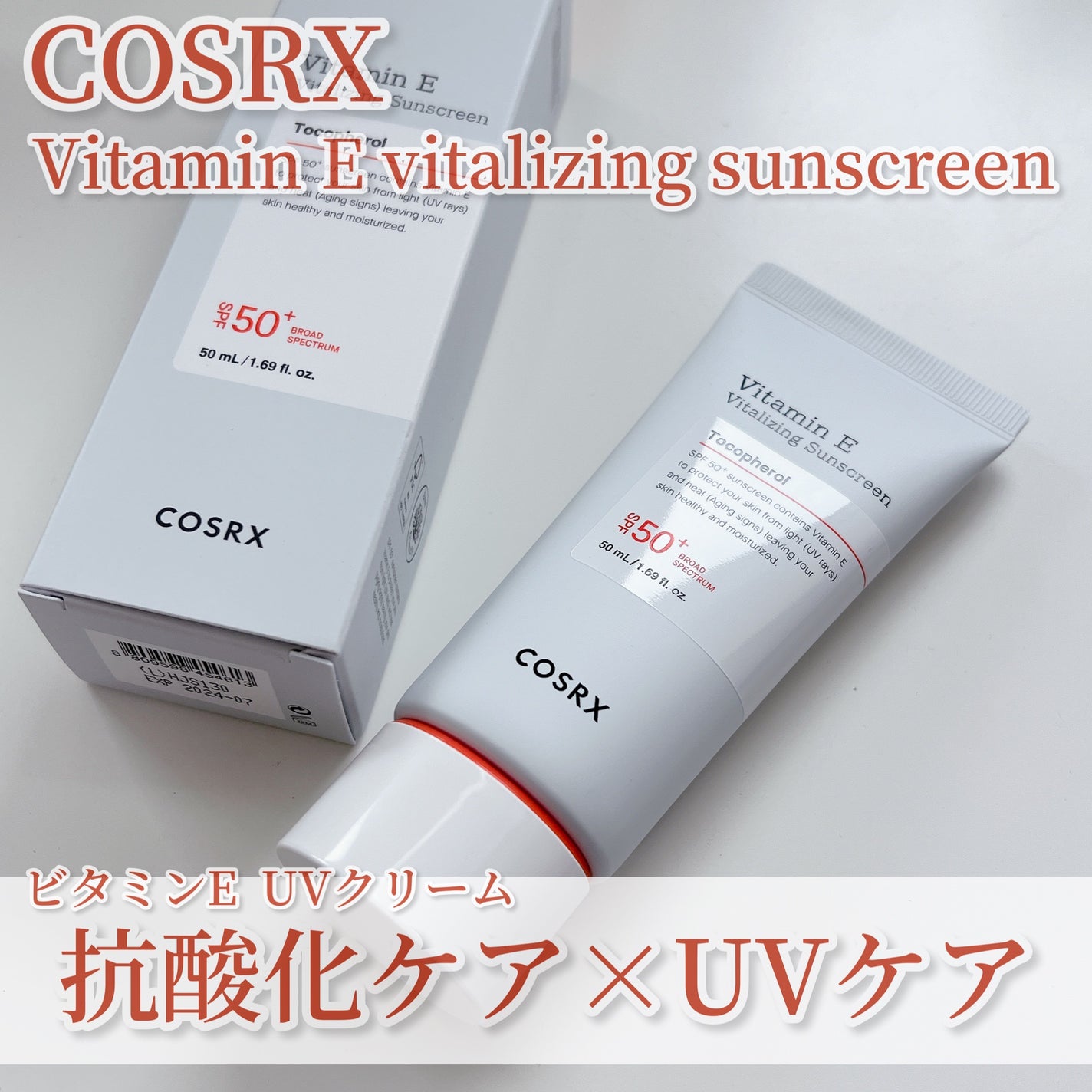 ビタミンEバイタライジングUVクリーム SFP50+/COSRX/日焼け止めクリームを使ったクチコミ(1枚目)