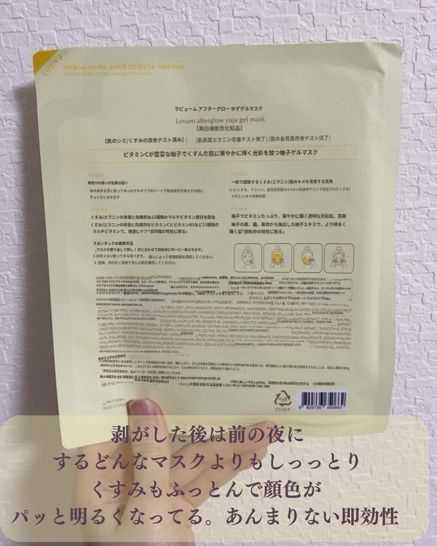 ラビューム アフターグロウ ゆずゲルマスク/Luvum/シートマスク・パックを使ったクチコミ(6枚目)