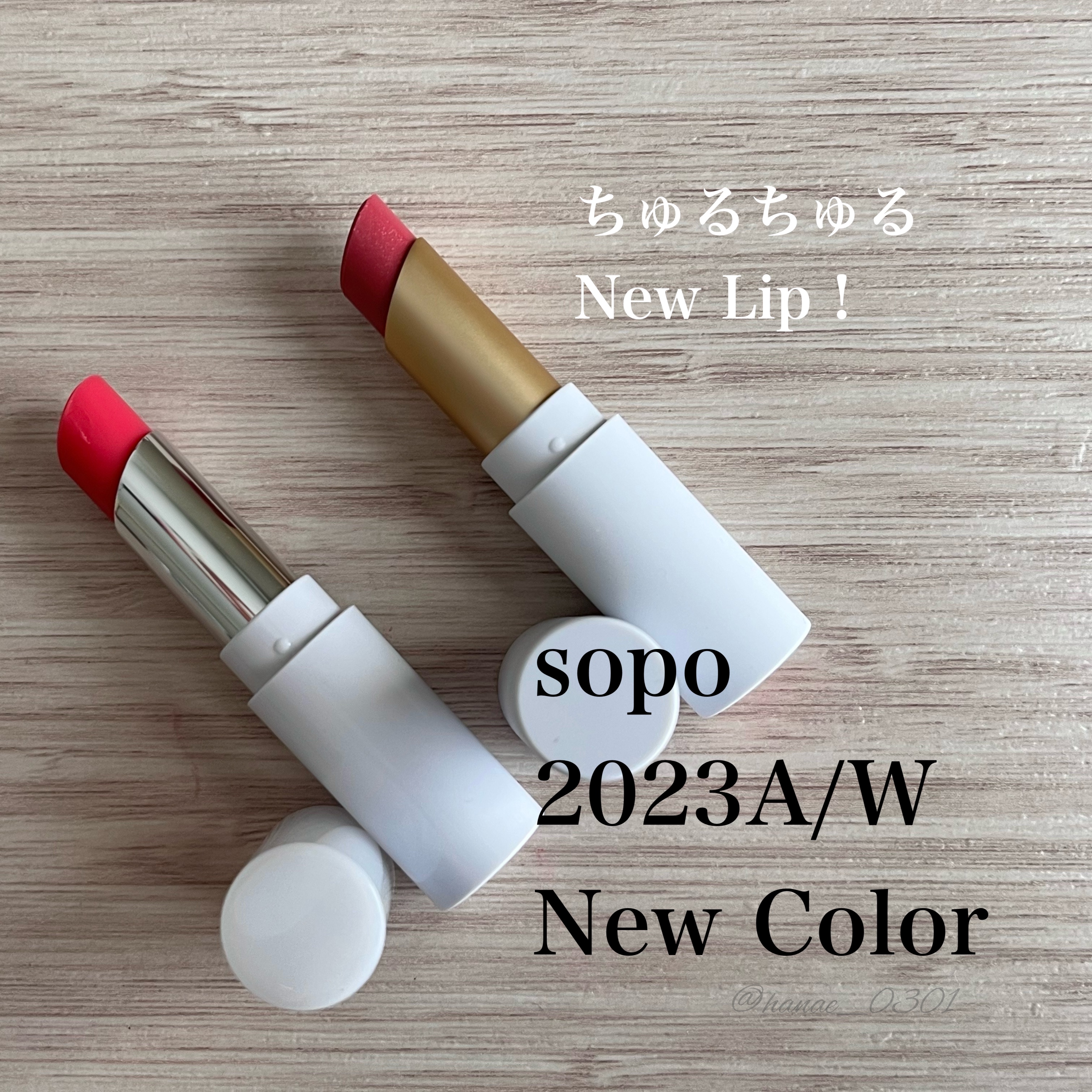 リップスティック/sopo/口紅を使ったクチコミ（1枚目）