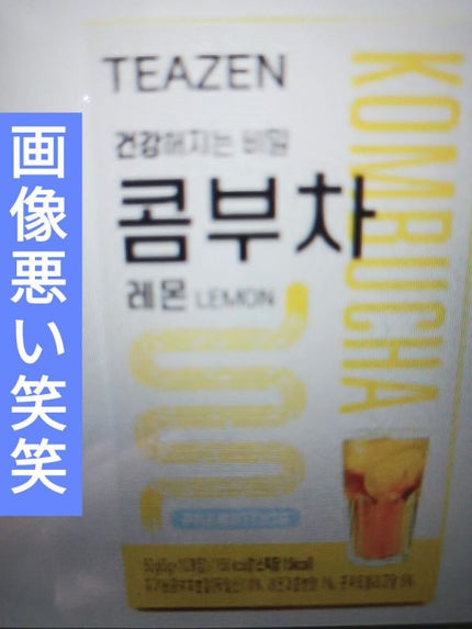 コンブチャ/TEAZEN/コンブチャを使ったクチコミ(4枚目)